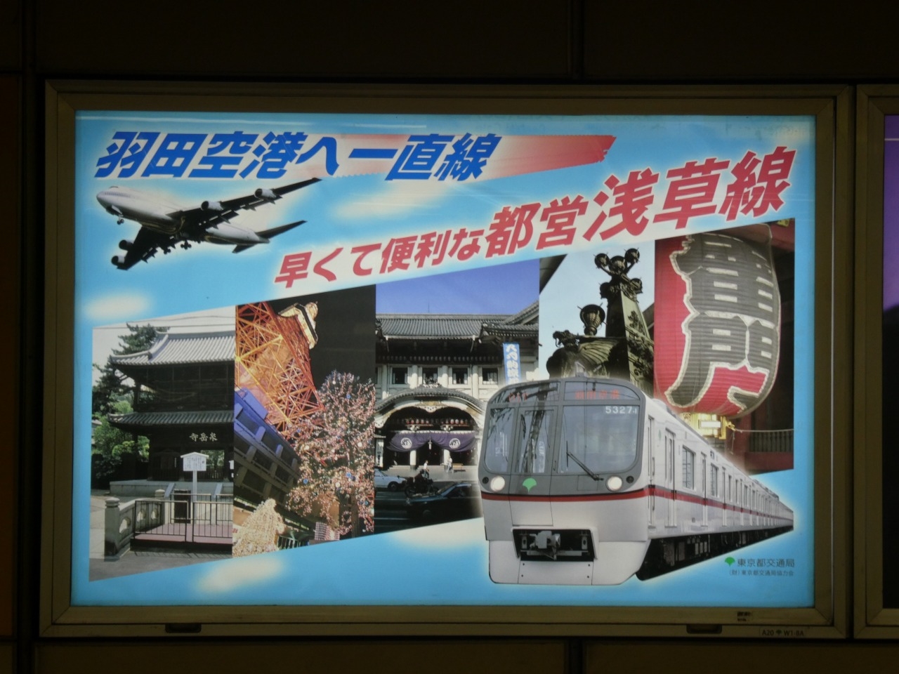 鉄道サボ（表）柳島車庫−押上駅−浅草−上野駅−須田町（裏）柳島車庫 
